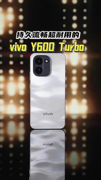 流畅耐用不偏科，还得是vivo Y600 Turbo