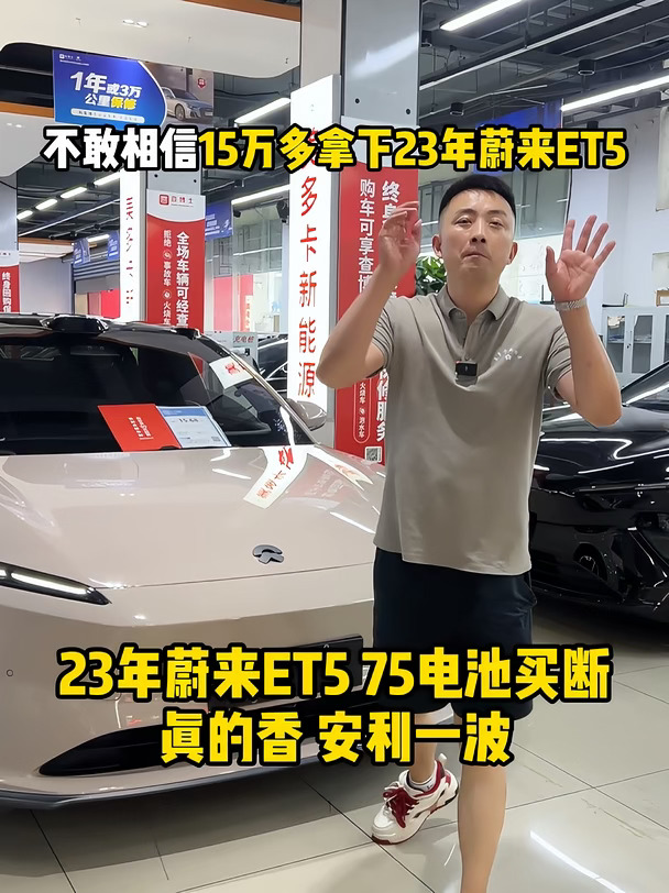 满配买断蔚来ET5