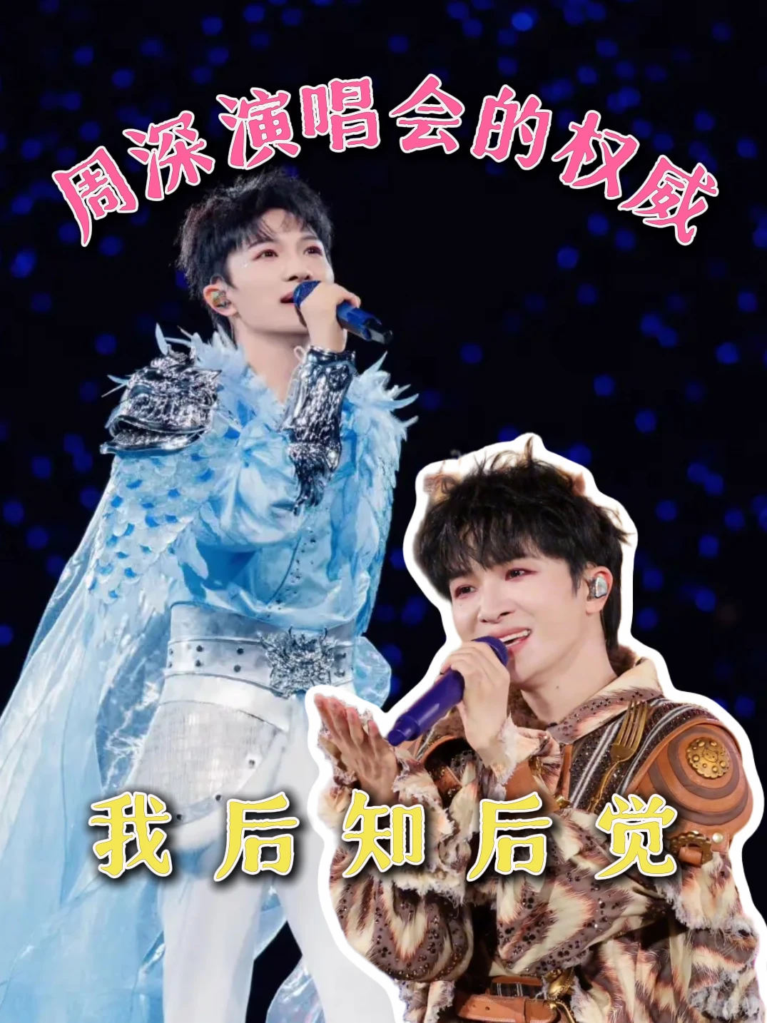 我将带着我的华为Pura 90 Pro Max严肃出击每一场演唱会！#Pura90两亿追星神器#Pu