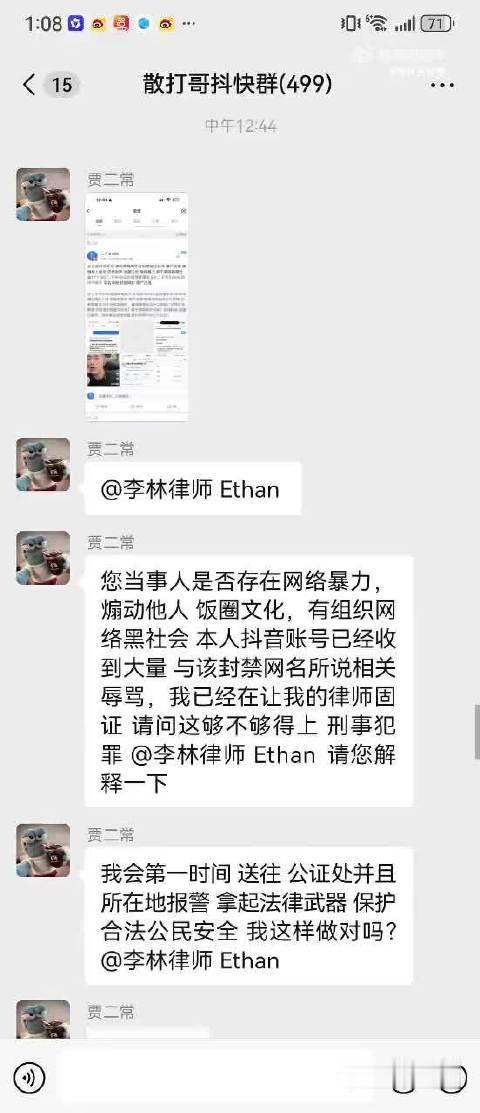 #二子爷举报仙洋#  二子爷在群里问仙洋律师 自己收到来自饭圈文化的骚扰 当事人是否存在网络暴力并送