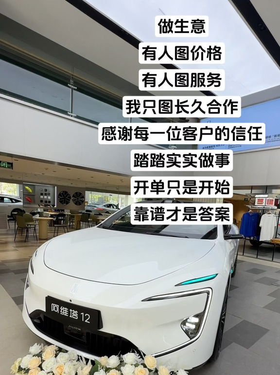 新阿维塔12 华为乾崑智驾、扎实底盘、精致内饰，用料看得见。 选车，不踩坑、不烧心。 #寒露的仪式感