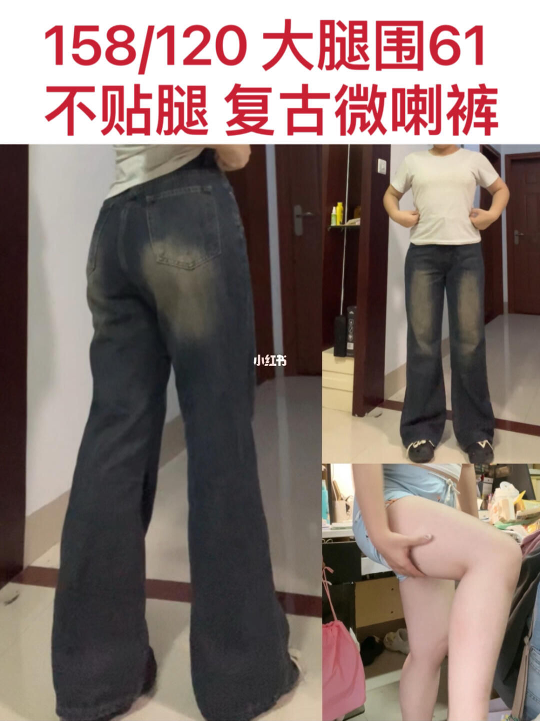 大腿围61 不贴腿、显腿长的复古微喇裤！！！