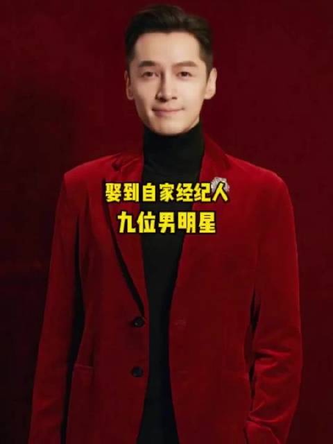 #难怪那么多艺人最后和经纪人结婚了# 娱乐圈娶到自家经纪人的九位男明星，你觉得哪位最幸福呢？ #娱乐