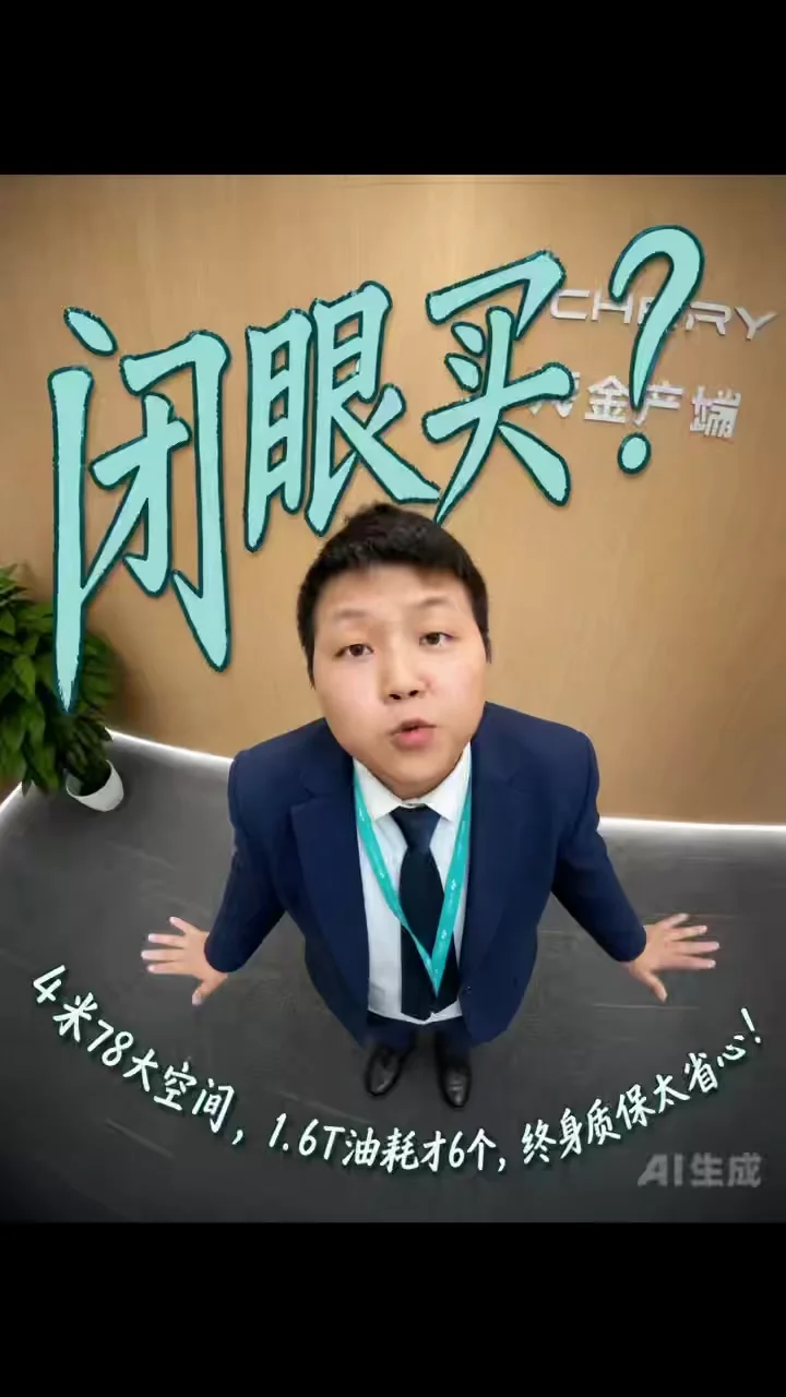 #奇瑞2026双节购车钜惠#奇瑞金秋焕新#试驾有礼#艾瑞泽8 PRO#瑞虎8#瑞虎9X