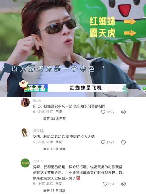 胡先煦:没有人比我更懂变形金刚综艺｜沈腾｜范丞丞｜白敬亭｜王楚然｜王安宇｜黄景瑜｜胡先煦｜现在就出发