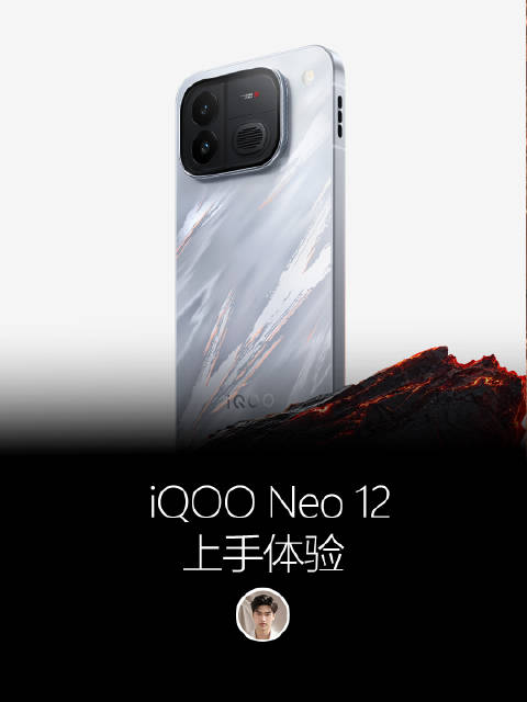 iQOO Neo12简单体验 #新机来了#  ​​​