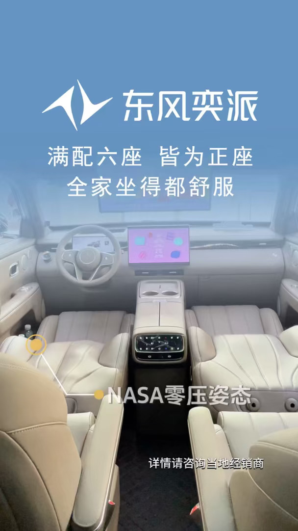 一家人出游最怕什么？#奕派M8 #东风奕派 #奕家人共赴秋光