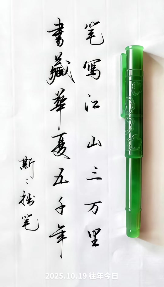 写字是一种生活