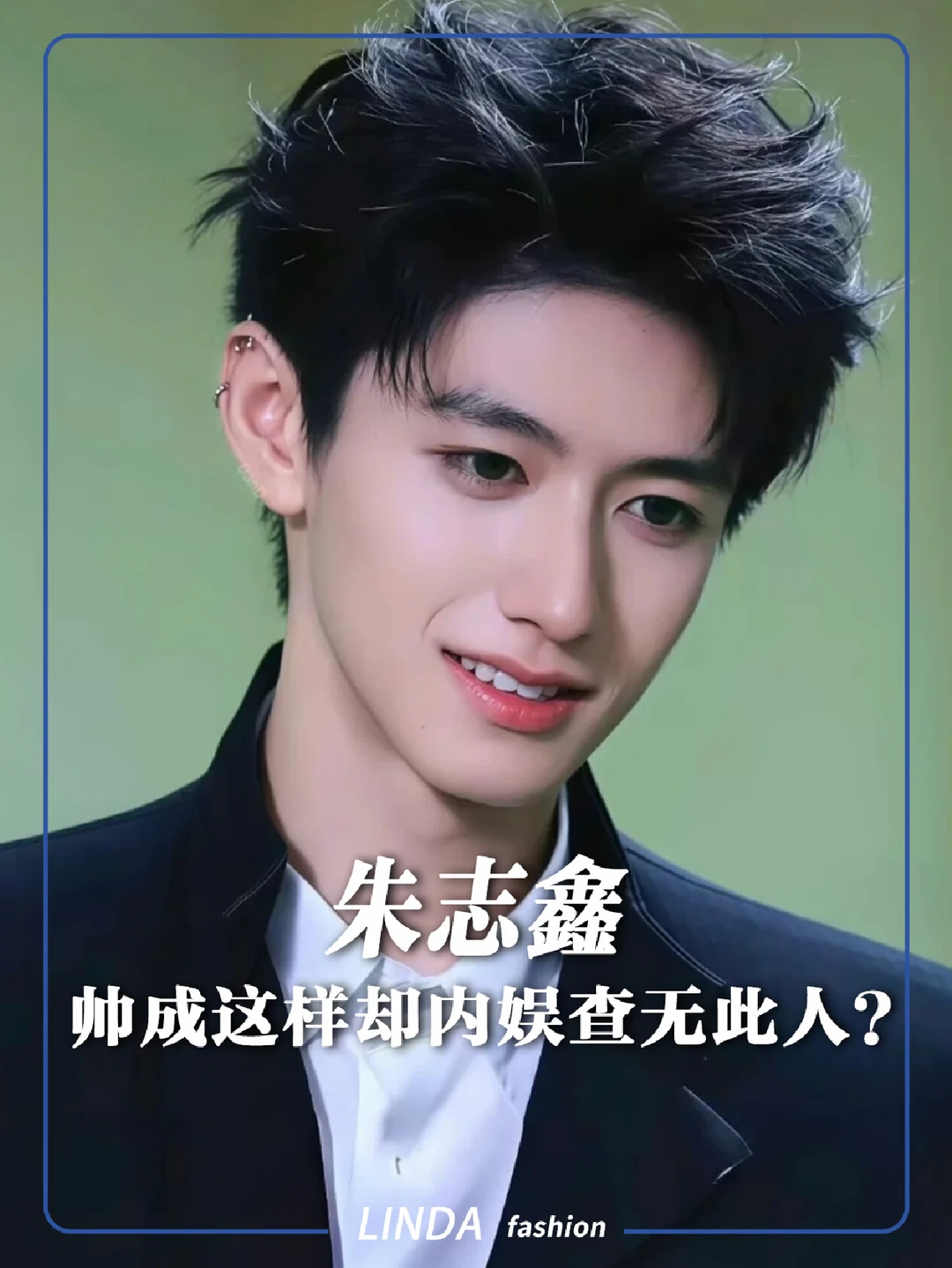 朱志鑫到底凭这张脸把多少人踹进内娱了？