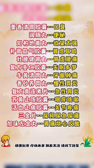 健康知识科普