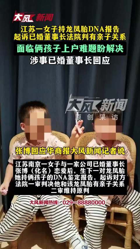 #南通爆料#【#已婚董事长称双胞胎受孕时间与他无关##已婚董事长曾要求出具生育保密保证书】