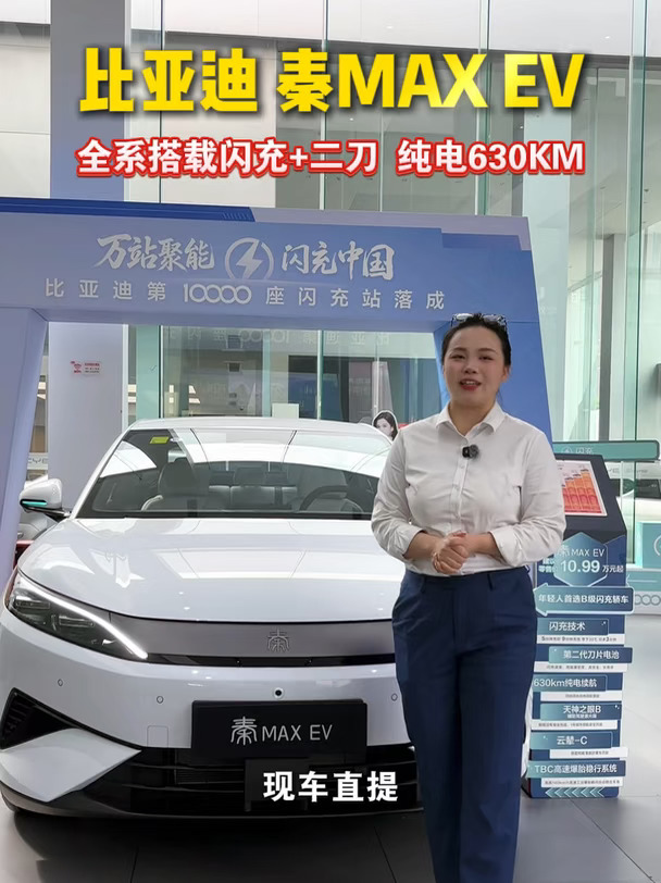 重庆的老板们！秦MAX EV现车到店啦！