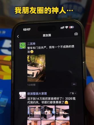 我朋友圈的神人…