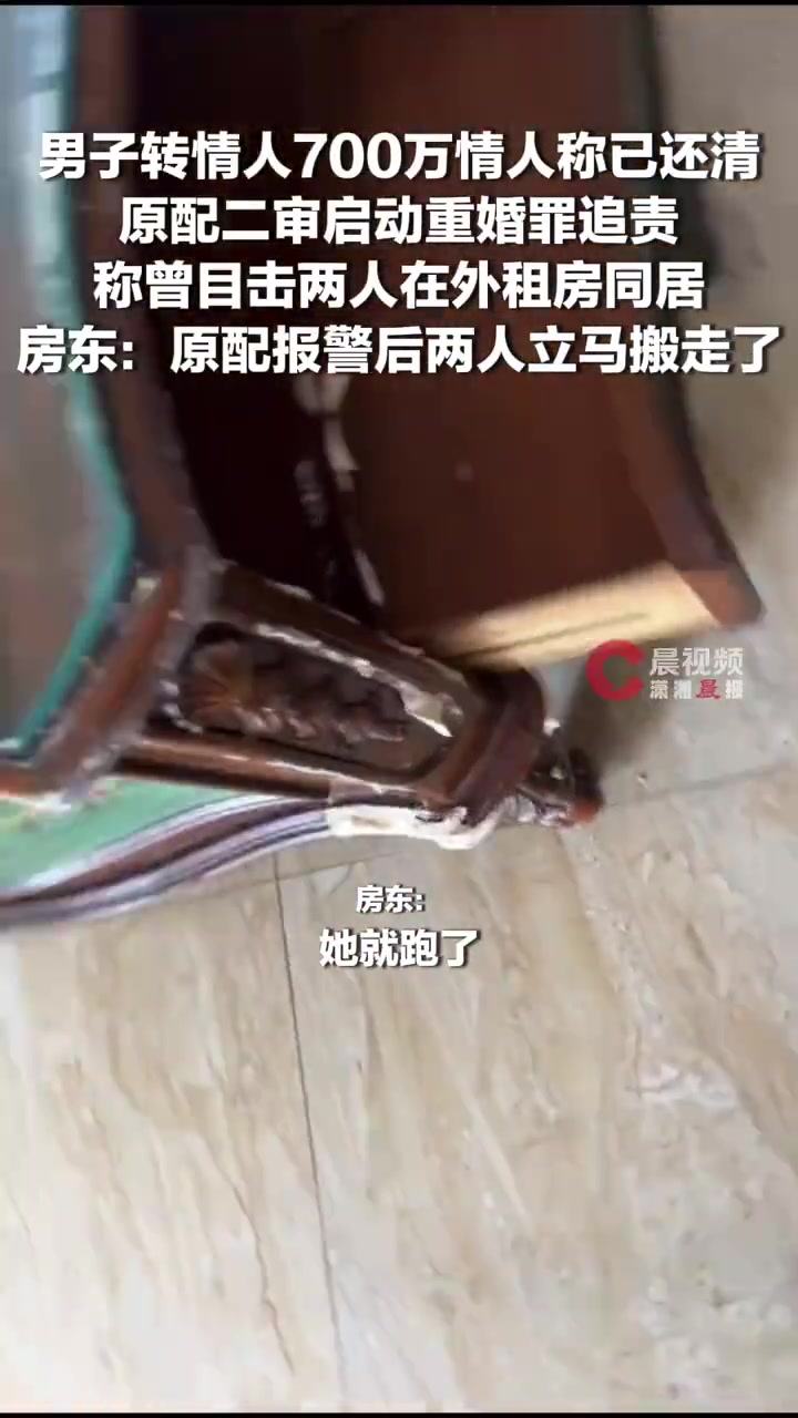 情人获赠700万原配曾目睹二人同居，房东称原配报警后情人押金没要搬走
