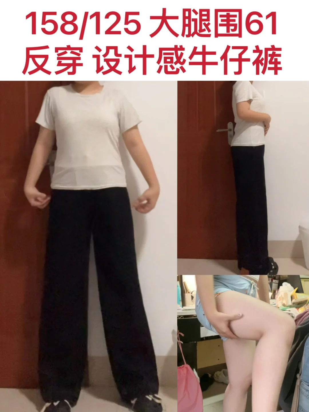 大腿围61 超有设计感的反穿牛仔裤！！