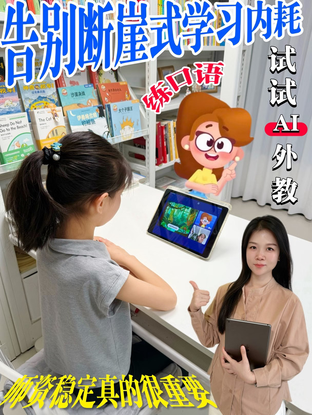 线上外教怎么选❓稳定才能培养开口自信