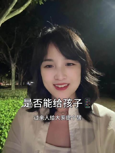 #教育#前几天有评论问 该不该给孩子手机，给吧，怕控制不住，不给吧，怕孩子跟同学没有共同语言。这个问