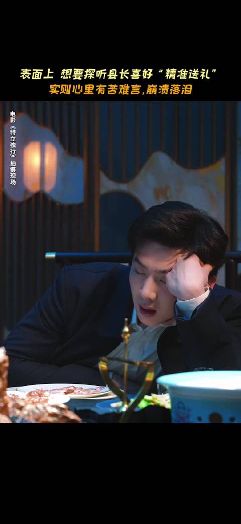 #白敬亭王长海# [打call] #白敬亭电影特立独行# 崩溃落泪，执念于心；沉浸式共情角色，用心揣