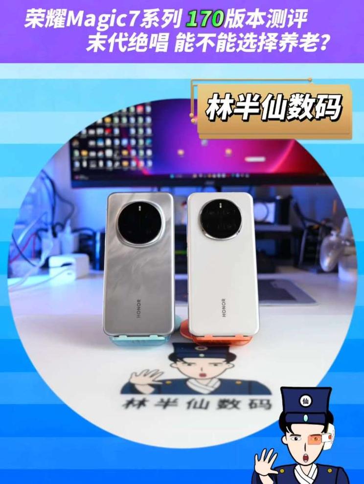 荣耀Magic7系列 170版本测评 末代绝唱 能不能选择养老？