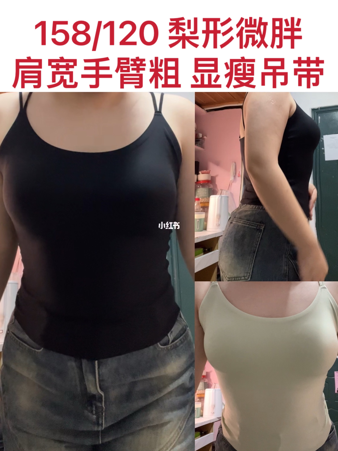 肩宽背厚手臂粗！超显瘦的双肩带吊带分享😍