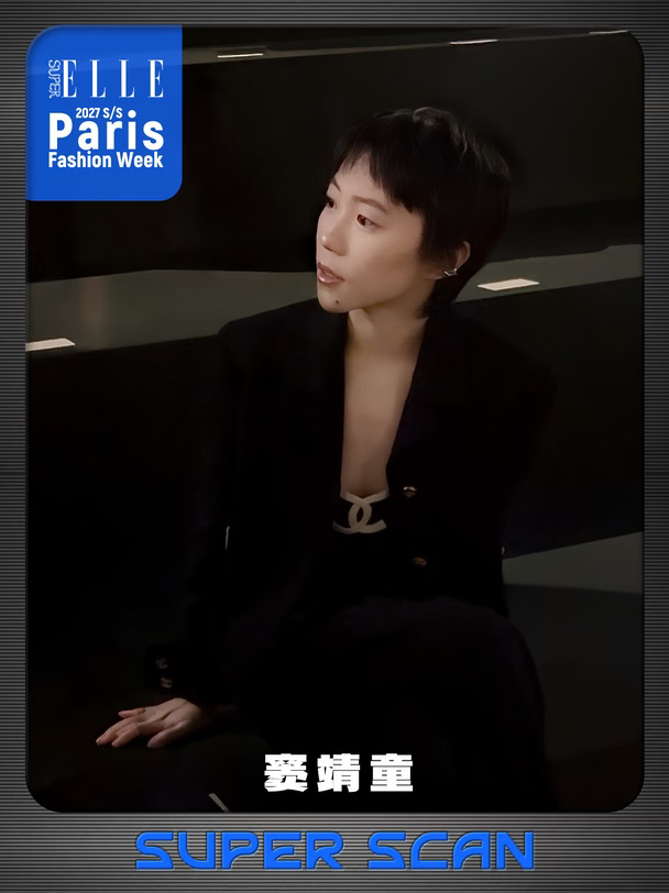 童童亮相#香奈儿春夏高级成衣 发布会 ，气质好绝🥹 #窦靖童 #SuperELLE欣漾 #RedFa