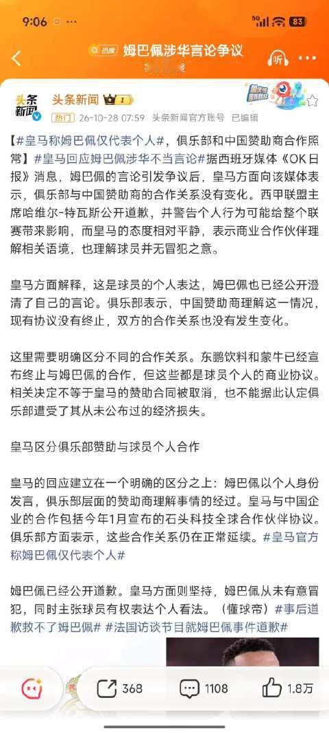 #皇马称姆巴佩仅代表个人# 仅代表个人吗？ 如果没有你撑腰他敢这样说 不知道还有谁和这个傲慢的皇马合
