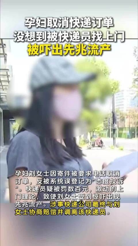 #圆通回应快递员上门致女子先兆流产# 孕妇我能理解，毕竟被人直接上门追问真的很吓人，何况人家真的没有