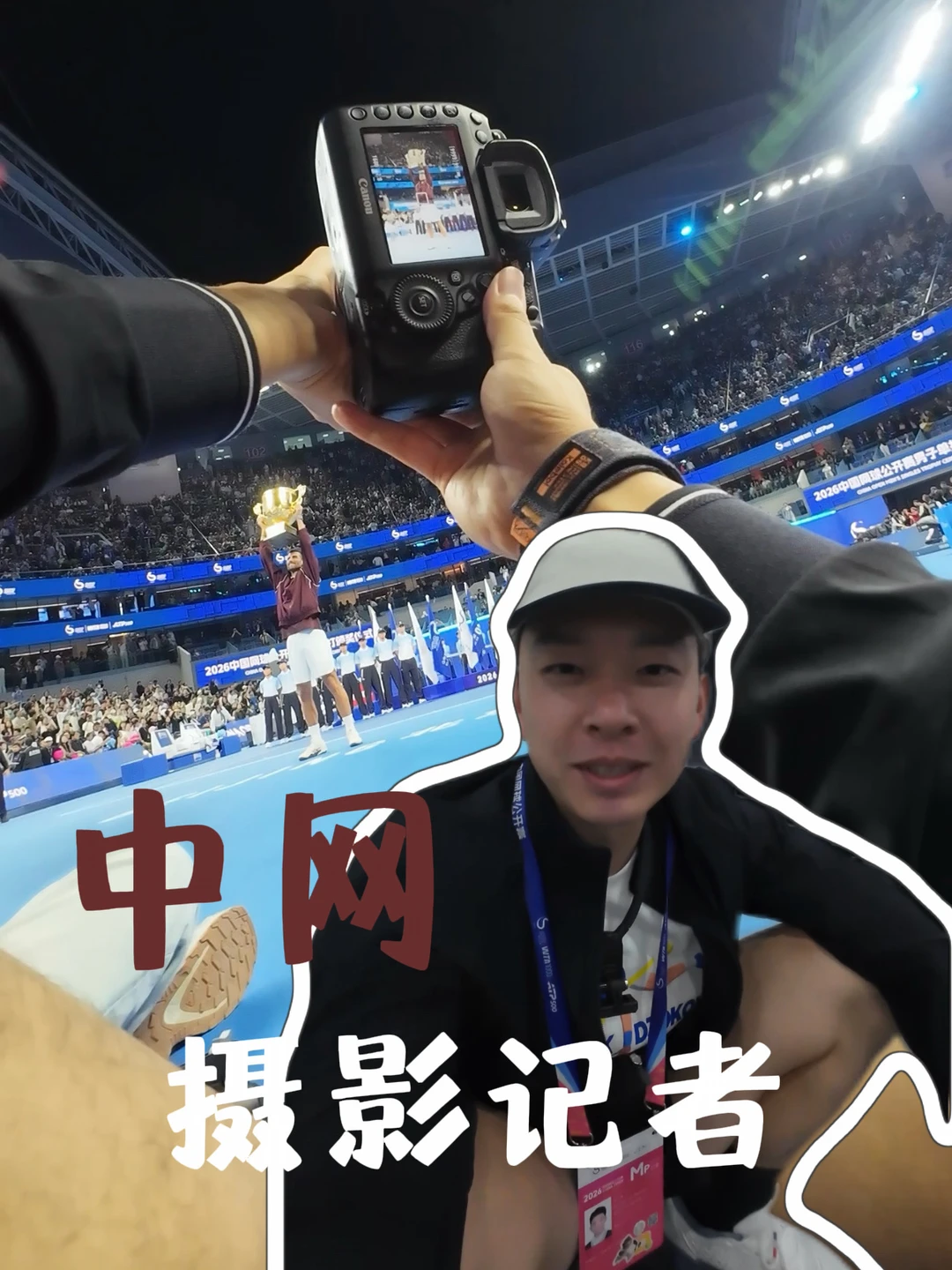 📷摄影记者零距离记录德约科维奇中网捧杯