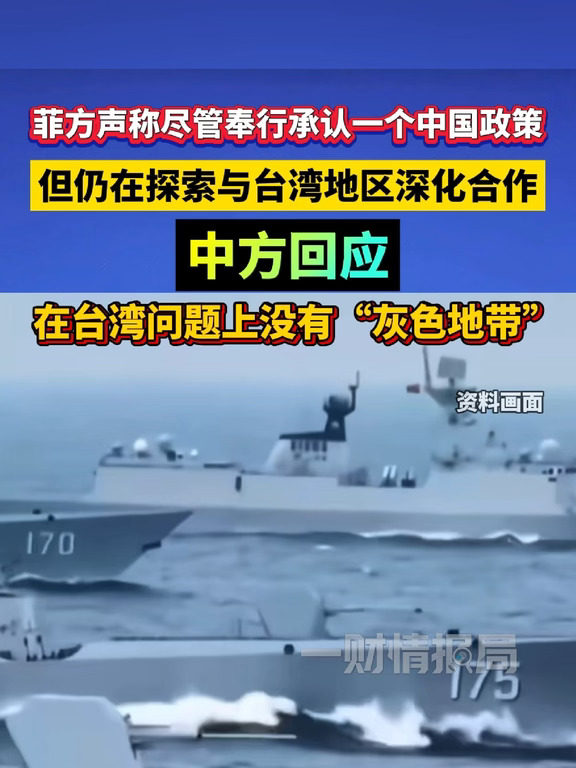 中方回应：在台湾问题上没有“灰色地带”