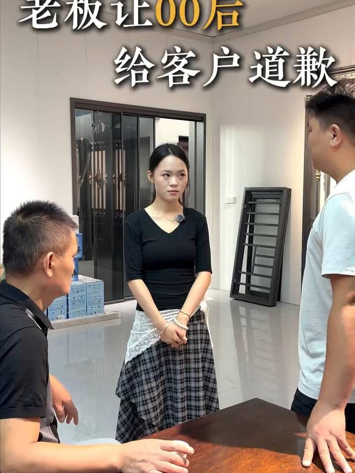 当老板让00后给客户道歉