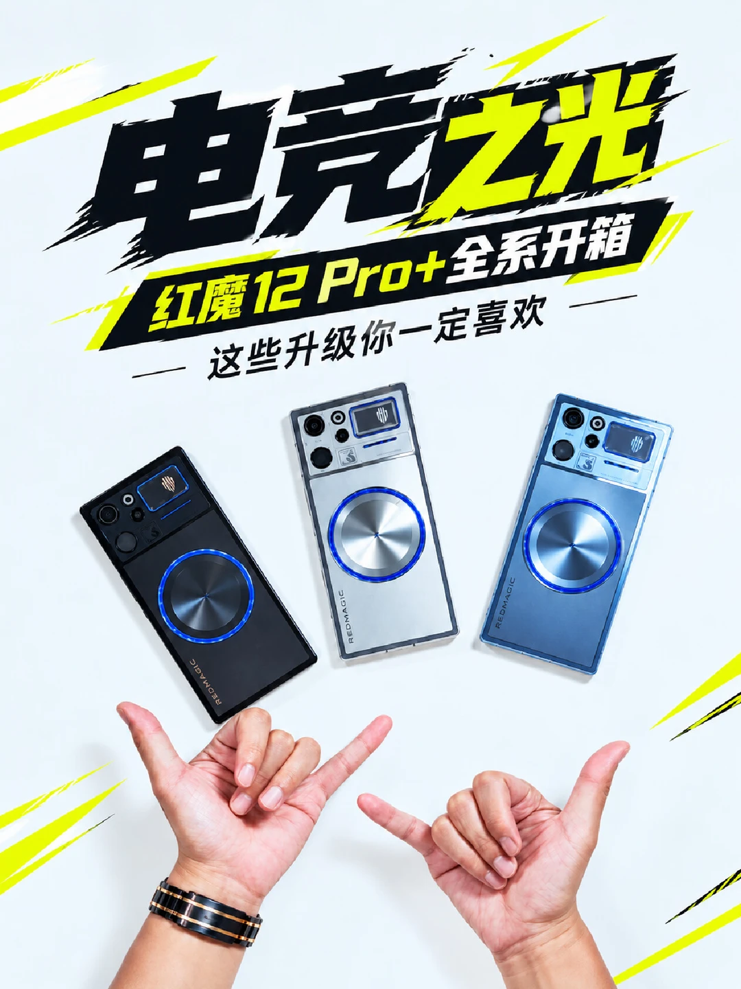 红魔12 Pro+全系开箱！相比上一代都有哪些升级？散热升级到底有多大？你想知道的，本期视频全部告诉