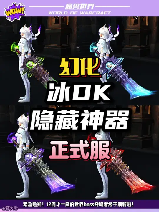 速上线！冰DK隐藏神器boss已刷～