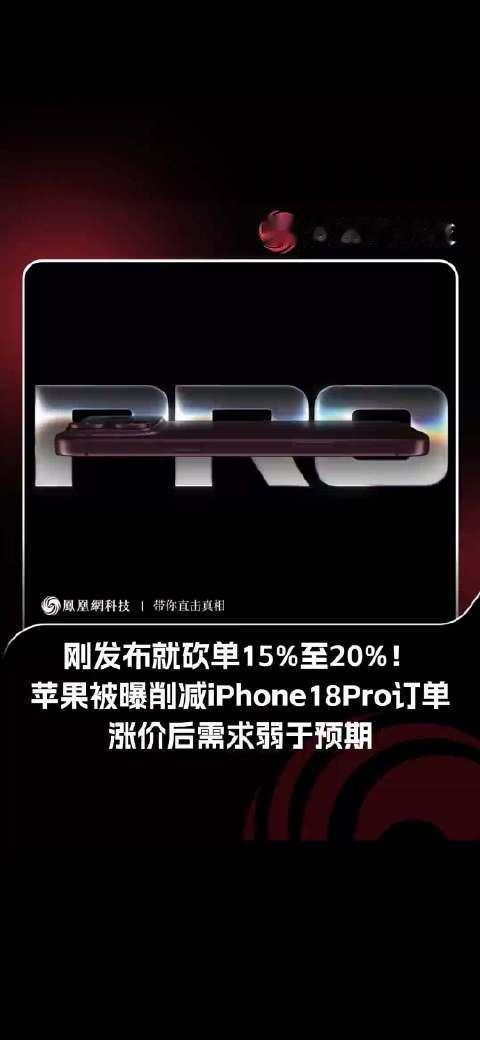 网传苹果把10月Pro的零部件订单下调15%-20%，很多人第一反应是卖不动。 看供应链的说法，其实