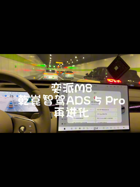 买奕派M8的主要原因之一 就是因为ADS5pro 基本上80%的路况都能放心交给它 真的很省心 不过