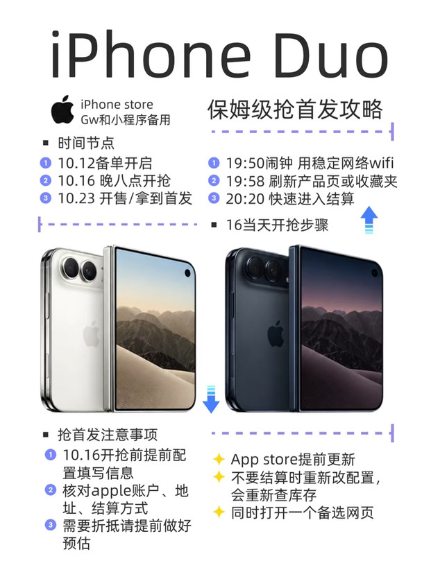 iPhone Duo抢首发攻略！🩵🧡