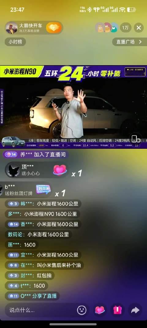 #小米澎程# N90续航测到趴窝，跑了1600公里，续航达成率1600/1705=0.938416