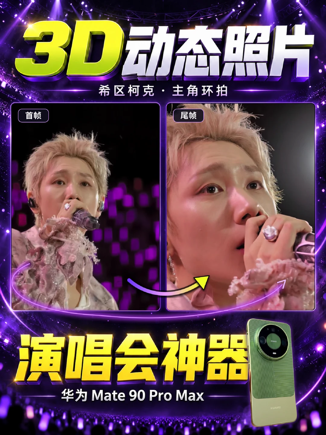 这样的演唱会照片，你见过吗？