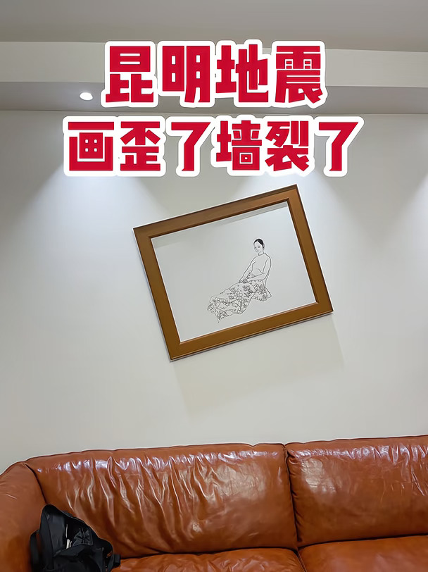 昆明地震：画歪了，墙裂了…