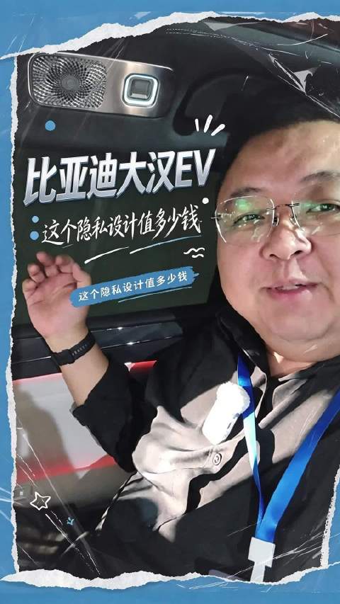 比亚迪大汉EV带来了哪些有意思的功能？今天展示一个，点一下屏幕，玻璃瞬间不清澈了