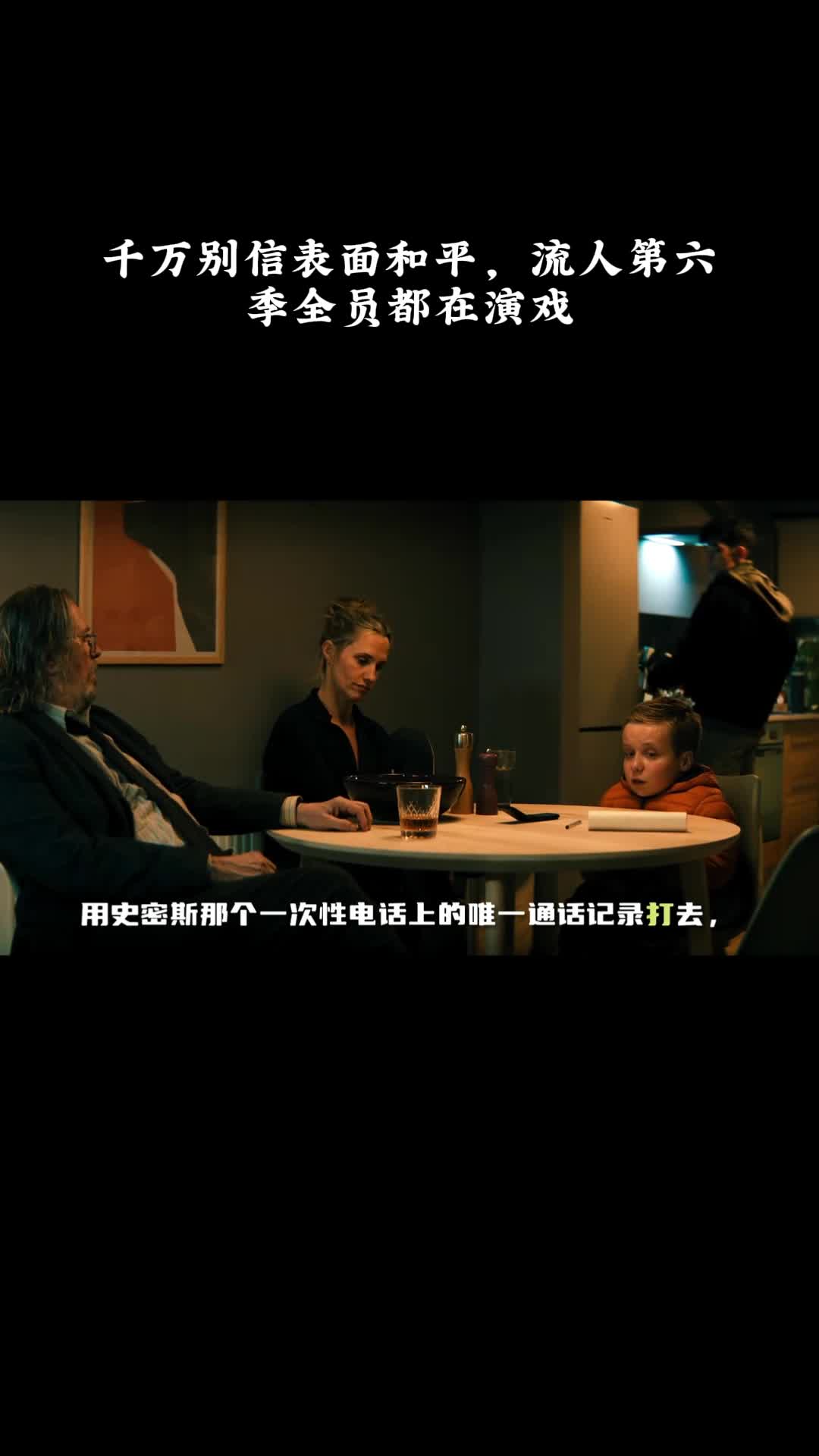 流人第六季：千万别信表面和平，流人第六季全员都在演戏