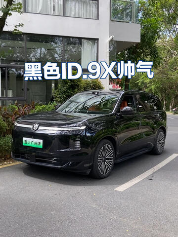 黑色ID.9X，帅到没朋友！