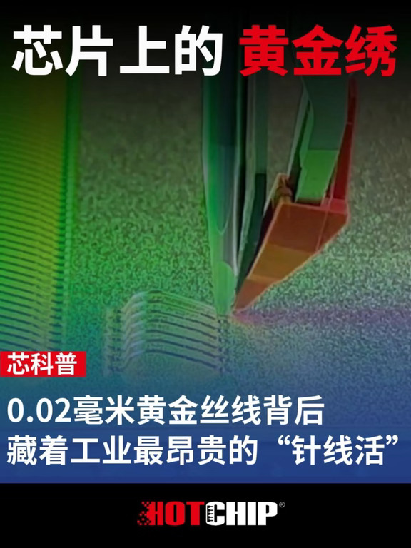 芯片引线键合的四大精密步骤全解析