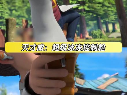 天才威再怎么聪明，也猜不到导游会有枪