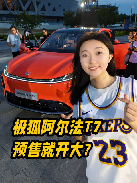极狐阿尔法T7预售就放大招？ 13.78万起这是要卷出花来啊 #极狐阿尔法T7# ​