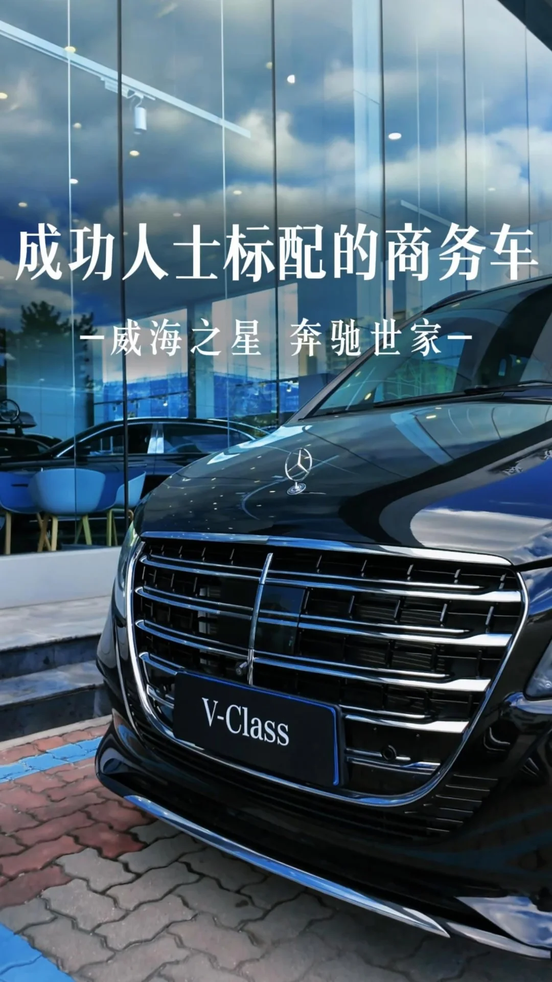成功人士的标配--奔驰大商务