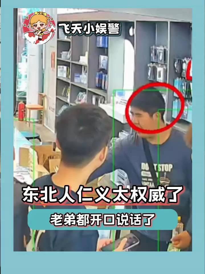 东北人仁义这块太权威了