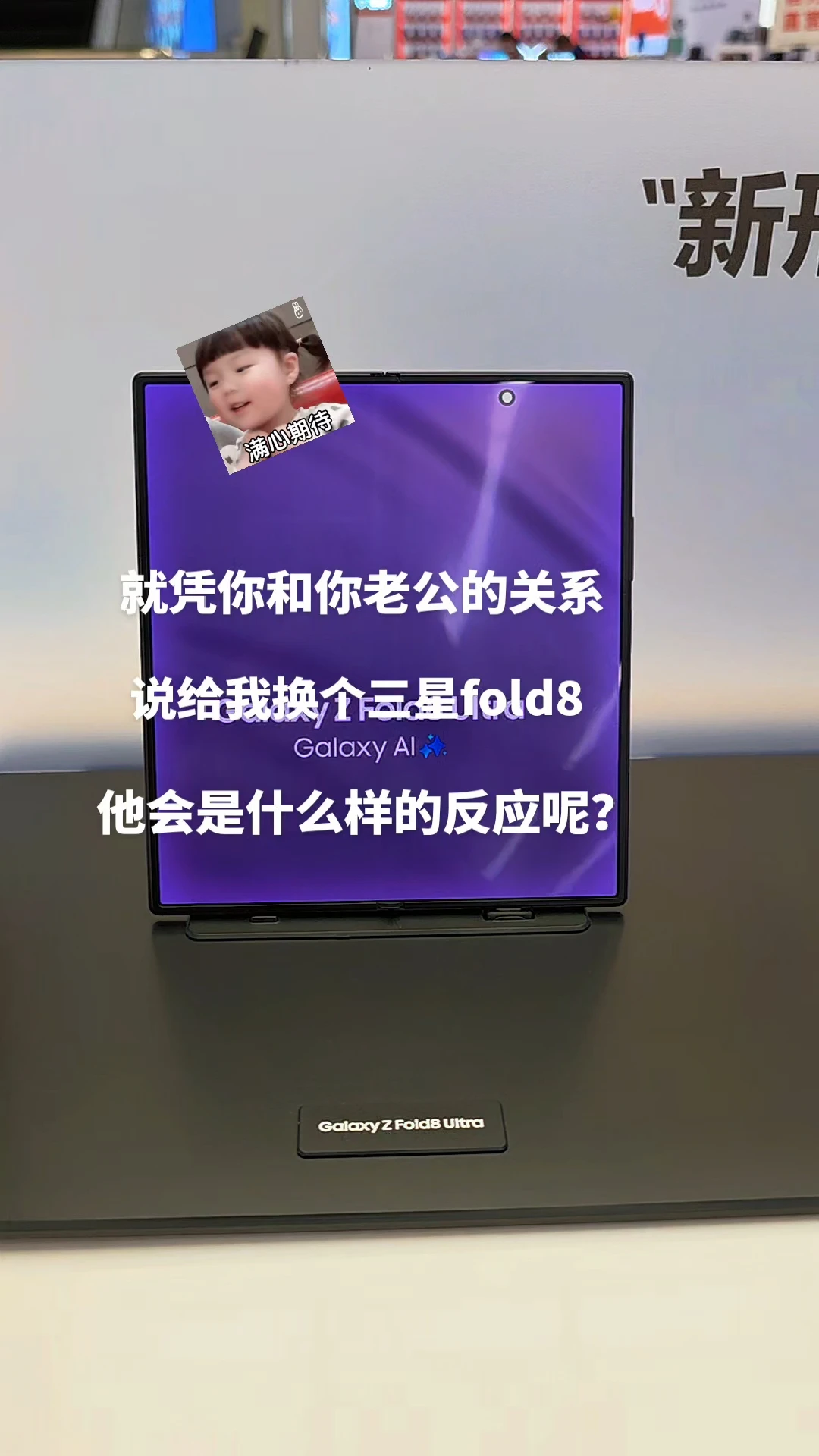 #玩转科技数码 #三星折叠屏薄到离谱了 #三星ZFold8