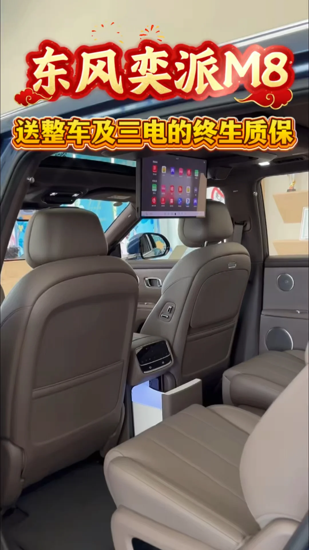 东风奕派M8送整车及三电终生质保#东风奕派 #奕家人共赴秋光#东风奕派 #2026武网