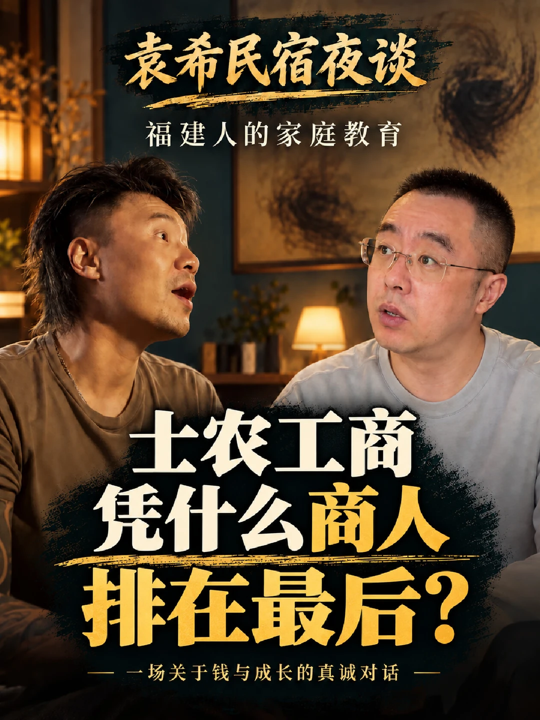 希望孩子多赚钱，却又看不上做生意