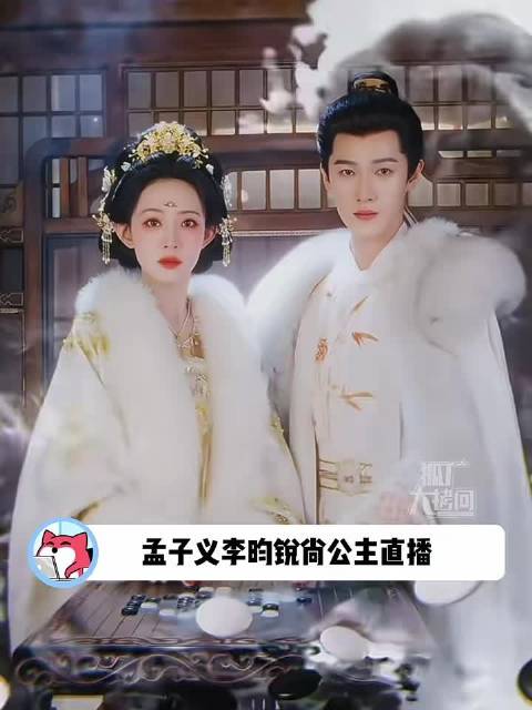 #孟子义直播控诉李昀锐#孟子义李昀锐尚公主直播😻家属感满满